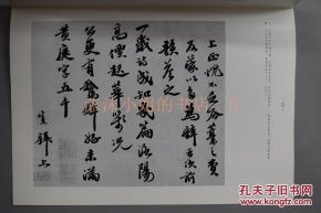 書(shū)道 特集一吳寬 贈(zèng)獨(dú)山詩(shī)卷 內(nèi)收詩(shī)卷31幅 吳寬工書(shū)法 善寫(xiě)真 行 草書(shū) 尤工行書(shū) 源出自蘇東坡 為尊其人而愛(ài)其藝 故其書(shū)法師承東坡筆意 日本月刊雜志 近代書(shū)道研究所