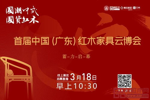 318看首屆紅木家具云博會(huì),線上逛展把握行業(yè)先機(jī)