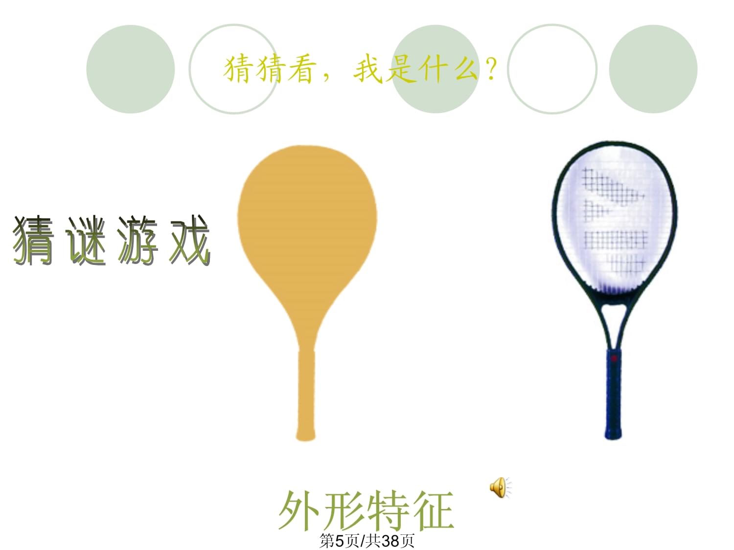 生活日用品的奇思妙想——開啟四年級(jí)美術(shù)的聯(lián)想之旅