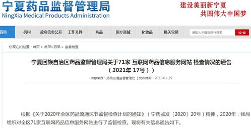 寧夏強化互聯網藥品信息服務監管 眾友健康子公司積極整改保障合規運營